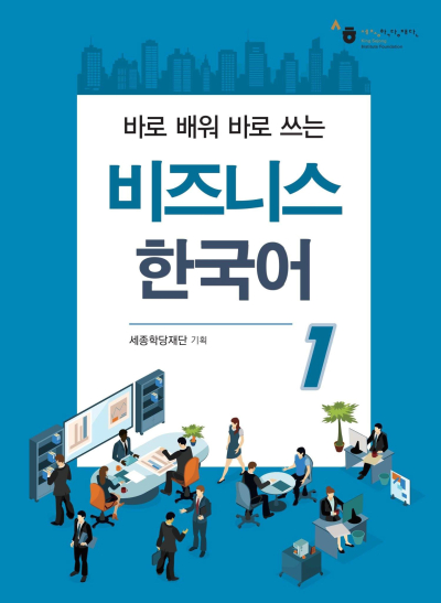 Business Korean 1 Vega Efsanesi