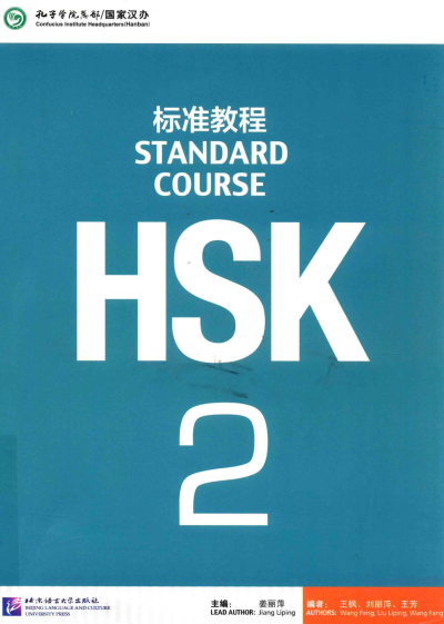 HSK 2 Standard Course (Korece) Vega Efsanesi