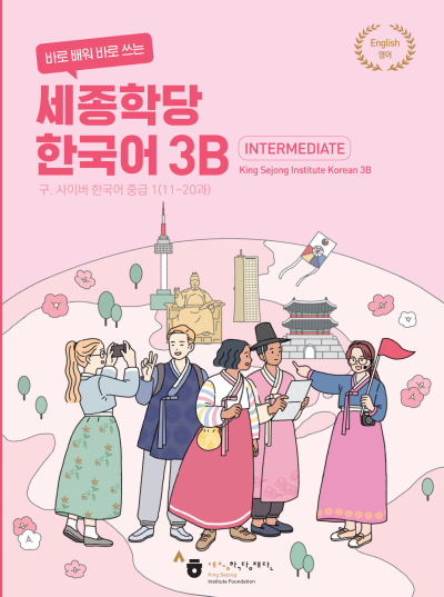Intermediate King Sejong Institute Korean 3B Vega Efsanesi