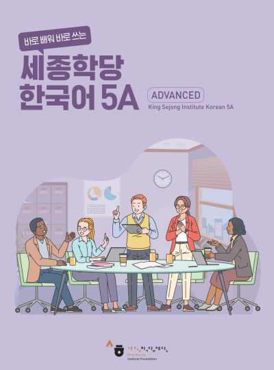 Advanced Sejong Institute Korean 5A