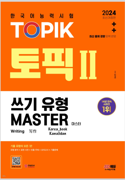 Topik Master 2024 Writing (Korece) Vega Efsanesi