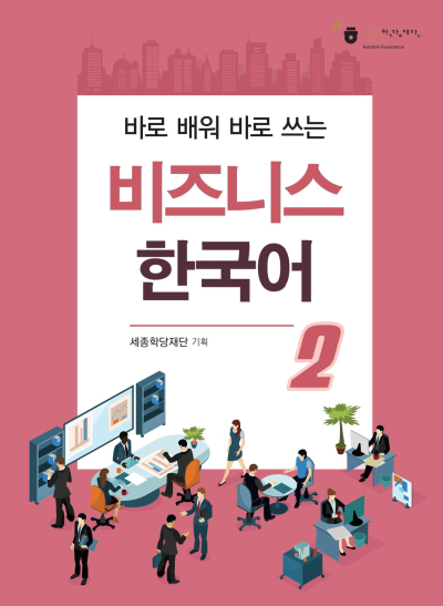 Business Korean 2 Vega Efsanesi